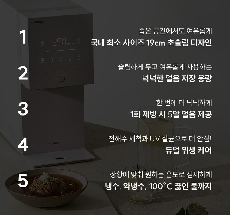 제로100 미니 얼음 정수기 (얼음냉온정) 상세 안내 2
