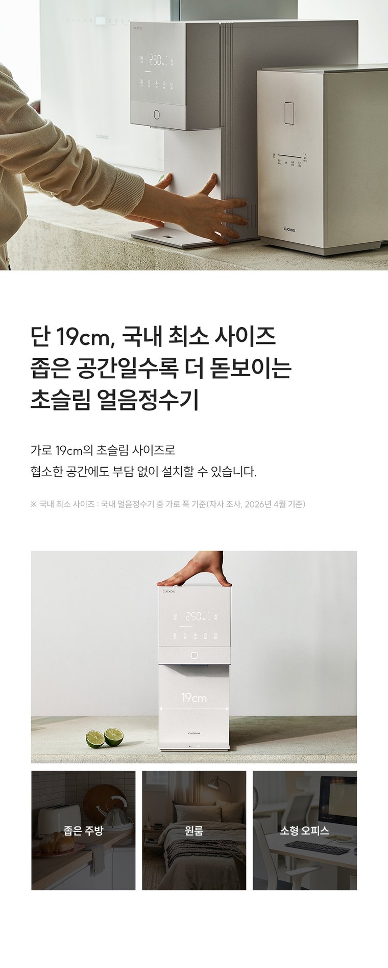 제로100 미니 얼음 정수기 (얼음냉온정) 상세 안내 4