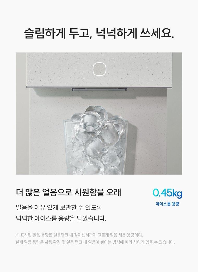 제로100 미니 얼음 정수기 (얼음냉온정) 상세 안내 8