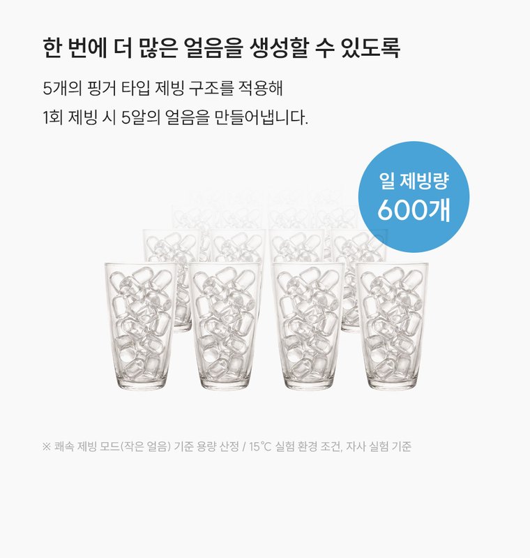 제로100 미니 얼음 정수기 (얼음냉온정) 상세 안내 10