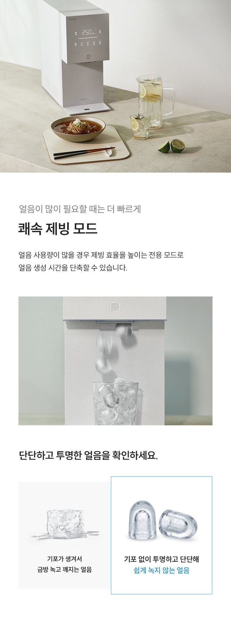 제로100 미니 얼음 정수기 (얼음냉온정) 상세 안내 11