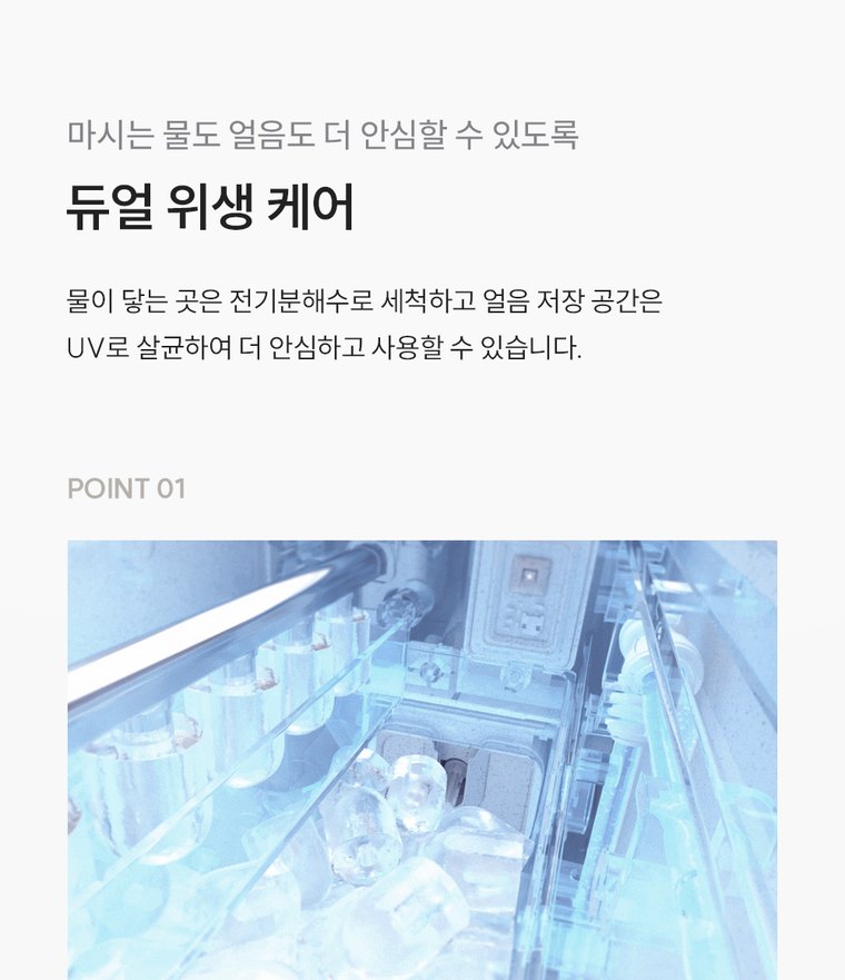 제로100 미니 얼음 정수기 (얼음냉온정) 상세 안내 12