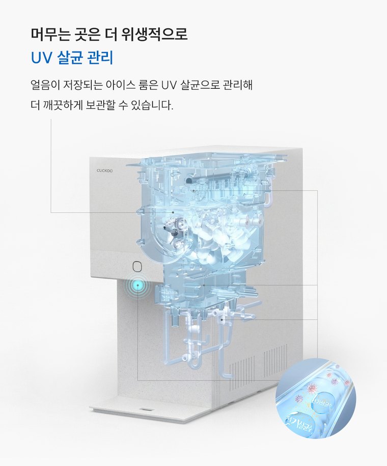 제로100 미니 얼음 정수기 (얼음냉온정) 상세 안내 13