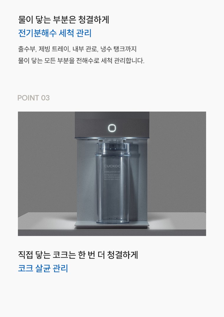 제로100 미니 얼음 정수기 (얼음냉온정) 상세 안내 15