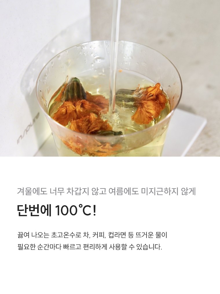 제로100 미니 얼음 정수기 (얼음냉온정) 상세 안내 18
