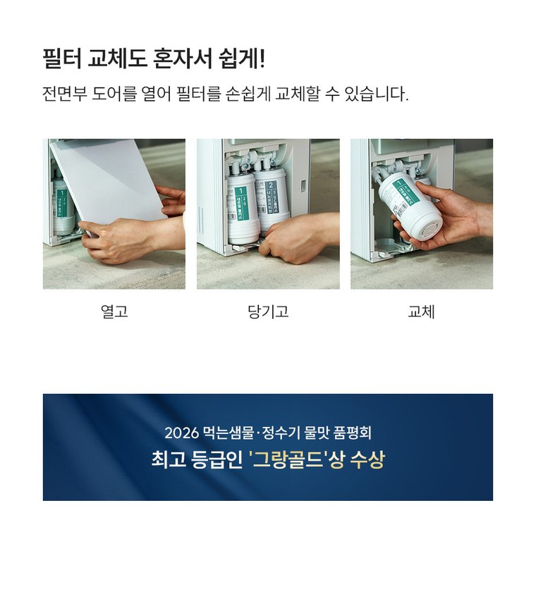 제로100 미니 얼음 정수기 (얼음냉온정) 상세 안내 21