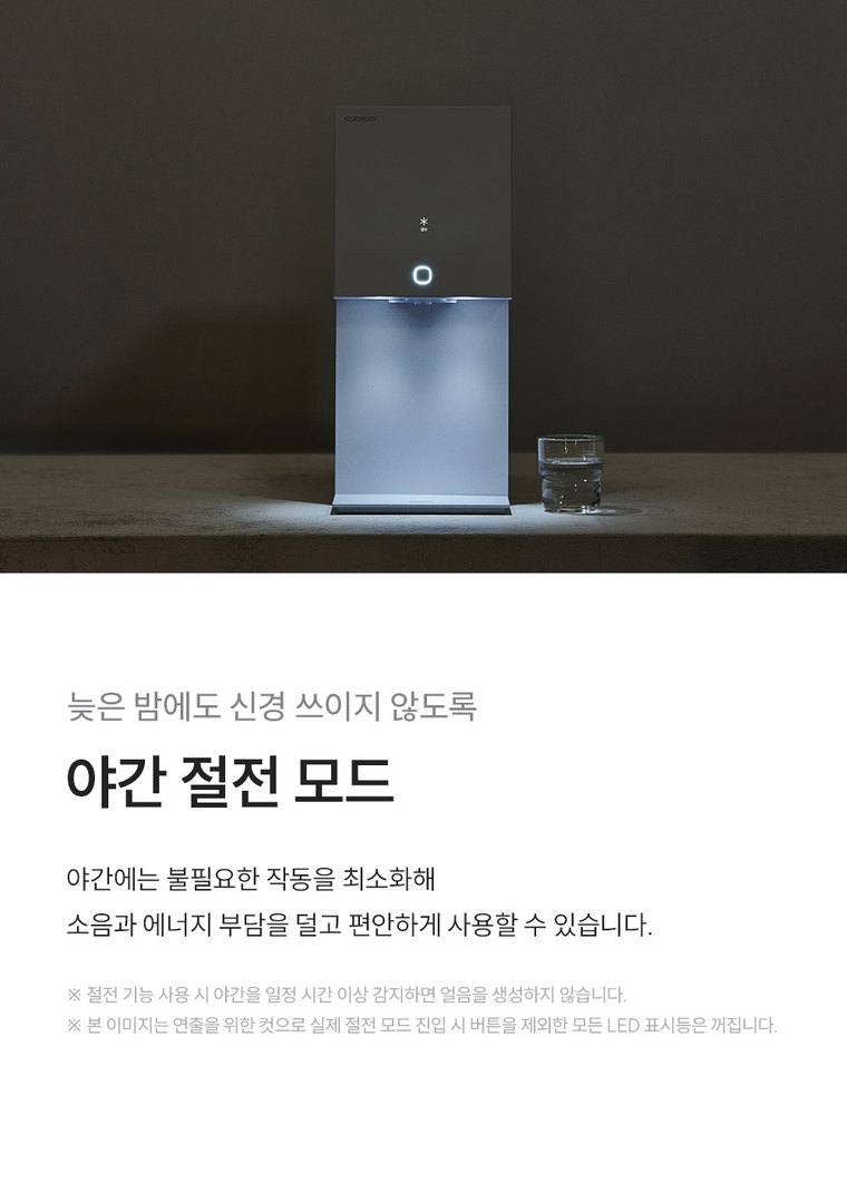 제로100 미니 얼음 정수기 (얼음냉온정) 상세 안내 22