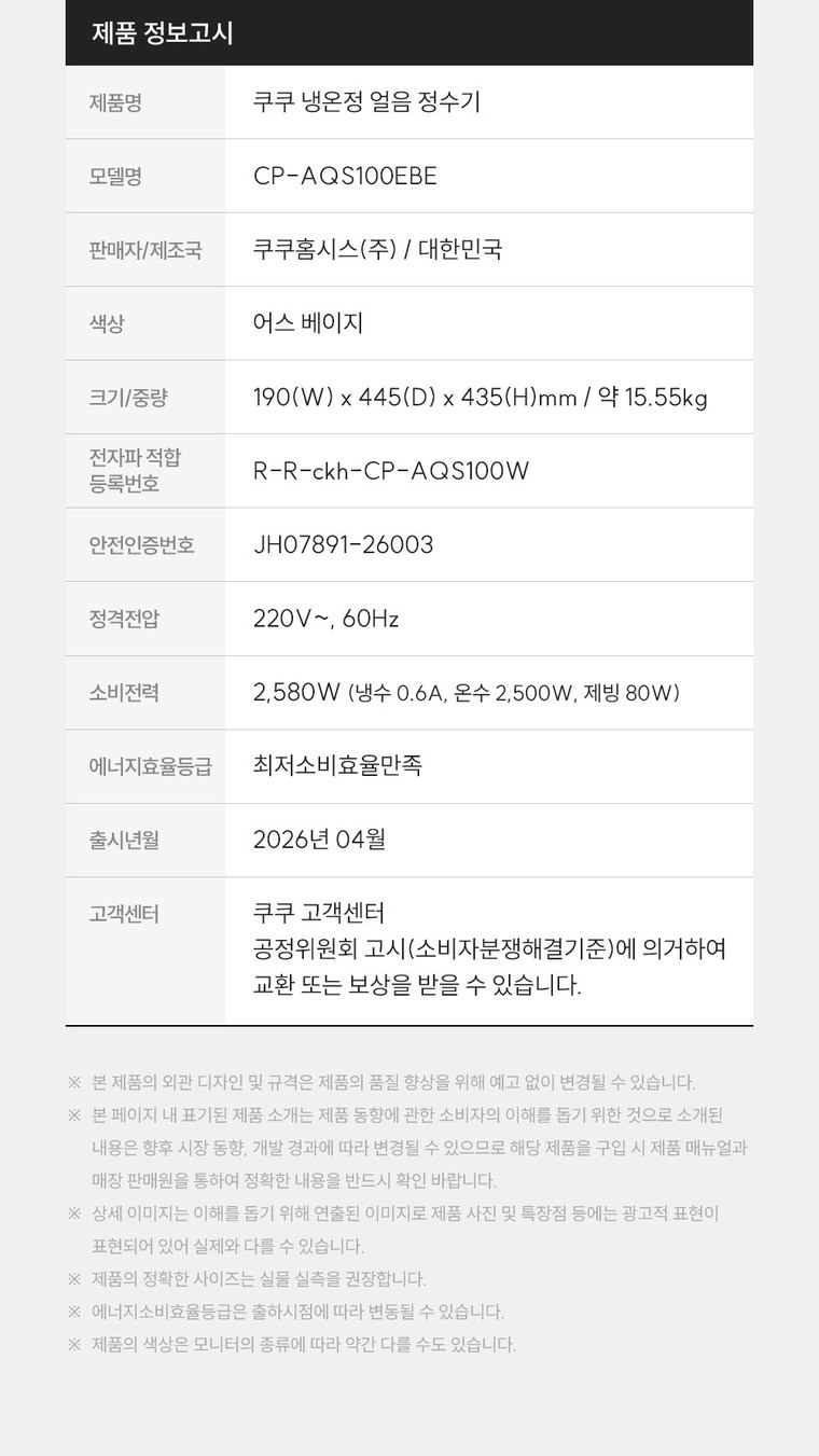 제로100 미니 얼음 정수기 (얼음냉온정) 상세 안내 26
