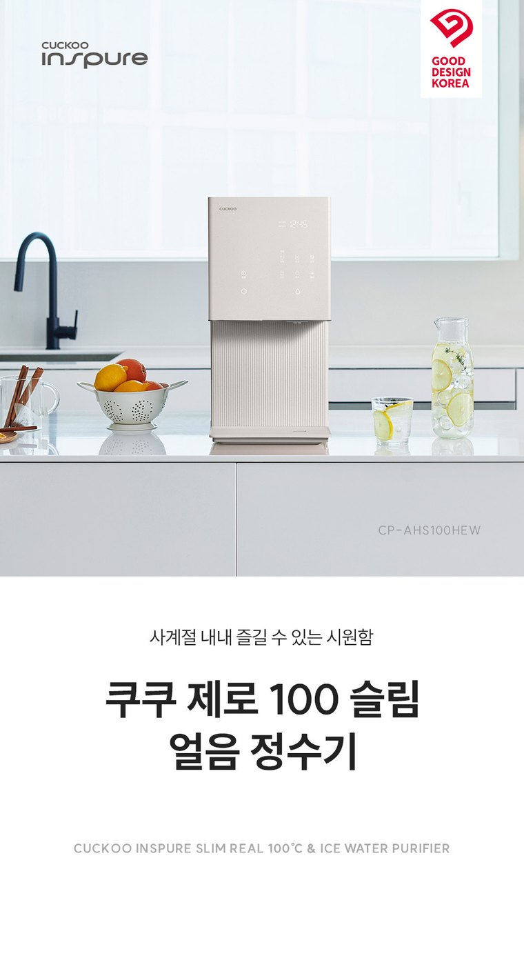 제로 100 슬림 얼음 정수기 (얼음냉온정) 상세 안내 2