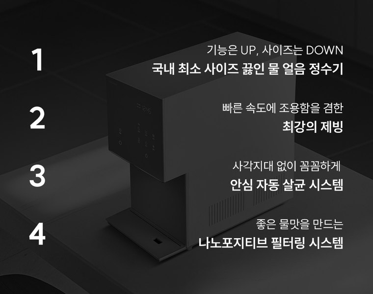 제로 100 슬림 얼음 정수기 (얼음냉온정) 상세 안내 4