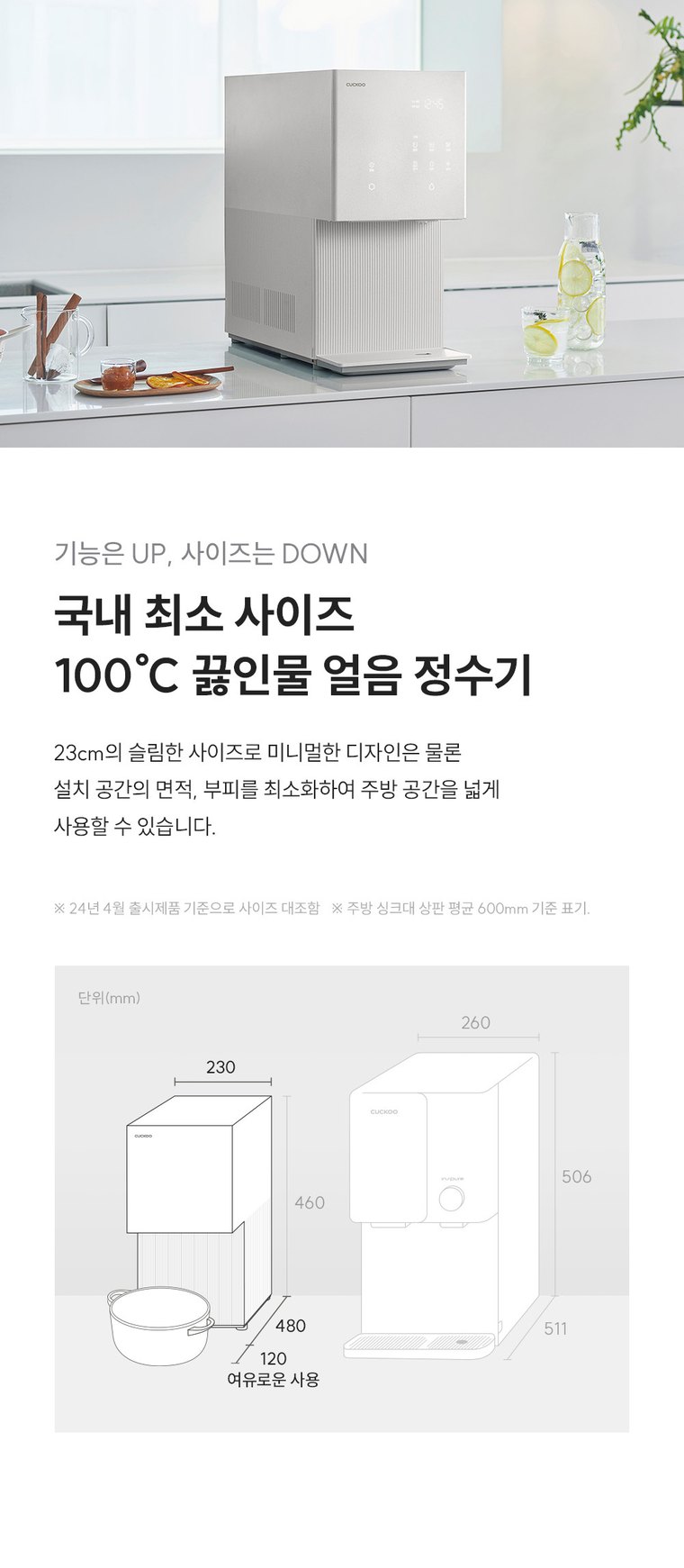 제로 100 슬림 얼음 정수기 (얼음냉온정) 상세 안내 6