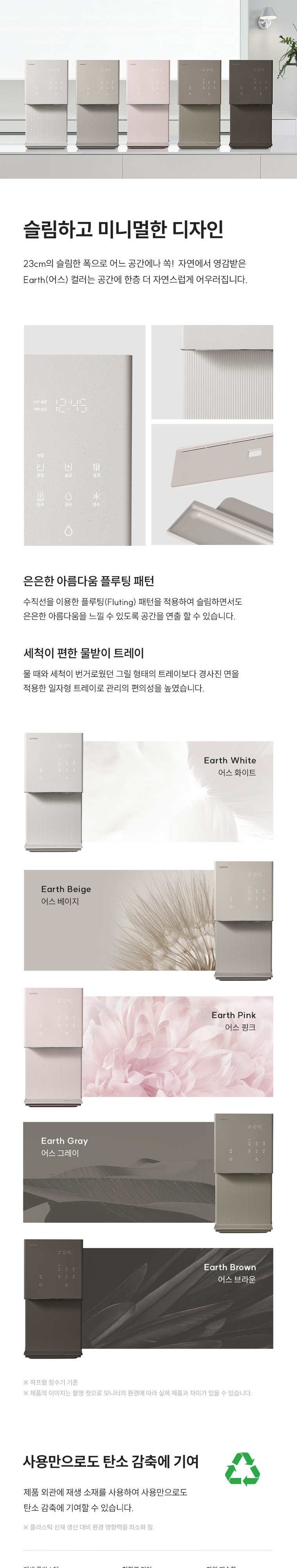 제로 100 슬림 얼음 정수기 (얼음냉온정) 상세 안내 7