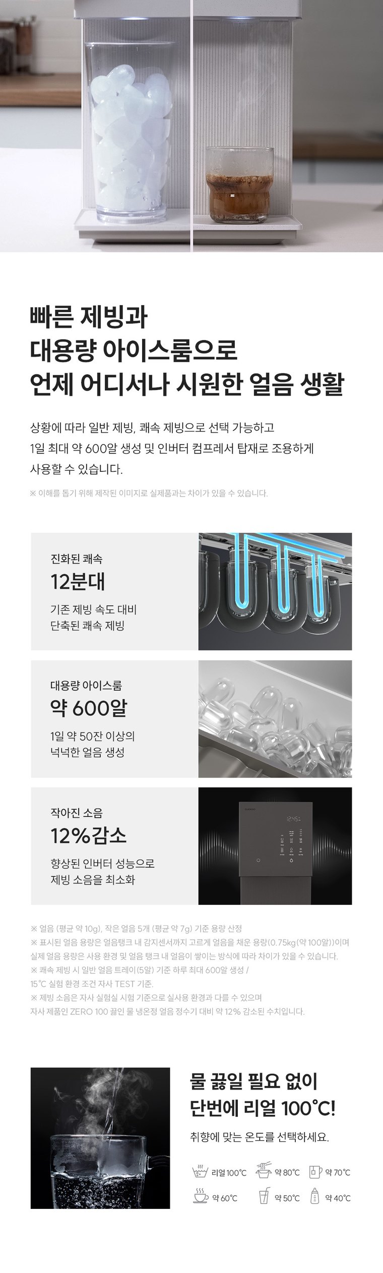 제로 100 슬림 얼음 정수기 (얼음냉온정) 상세 안내 9