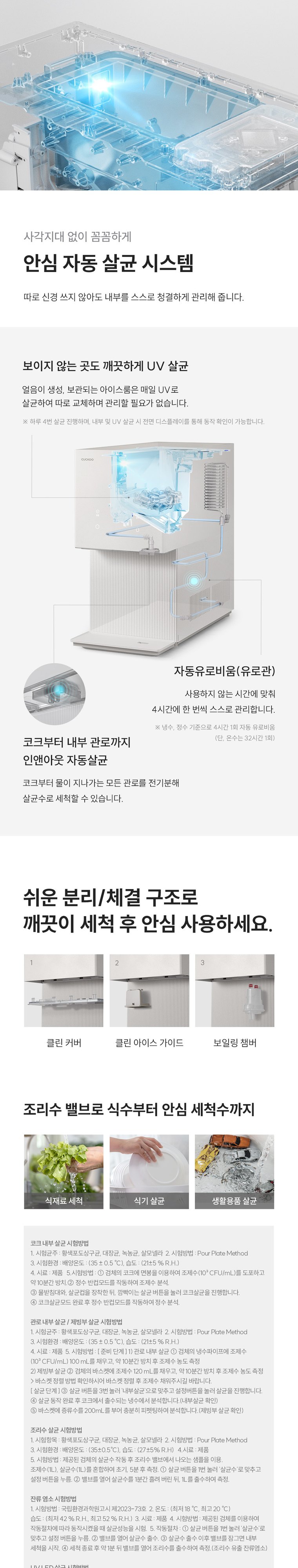 제로 100 슬림 얼음 정수기 (얼음냉온정) 상세 안내 10