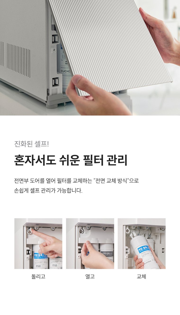 제로 100 슬림 얼음 정수기 (얼음냉온정) 상세 안내 12