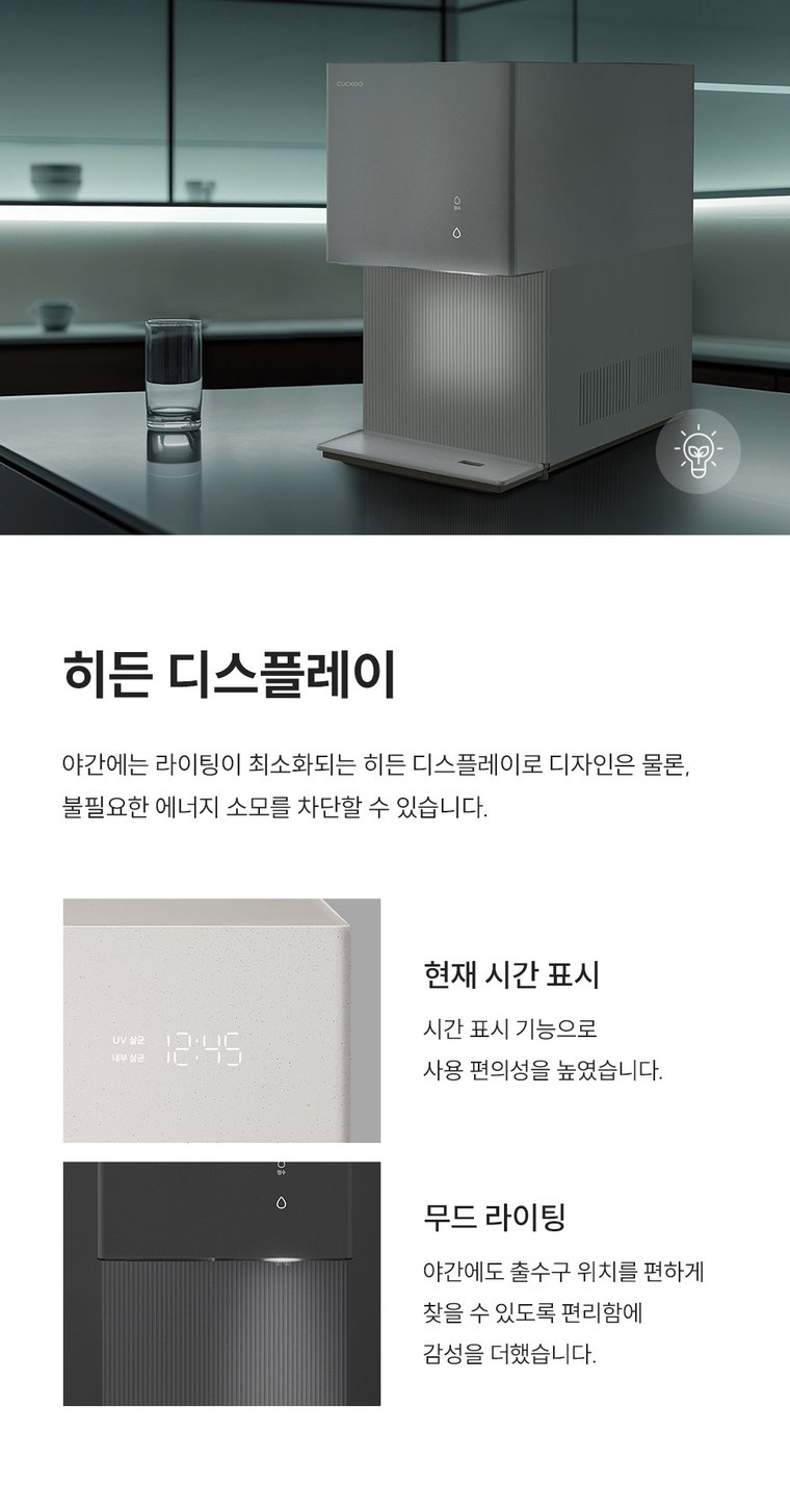 제로 100 슬림 얼음 정수기 (얼음냉온정) 상세 안내 15