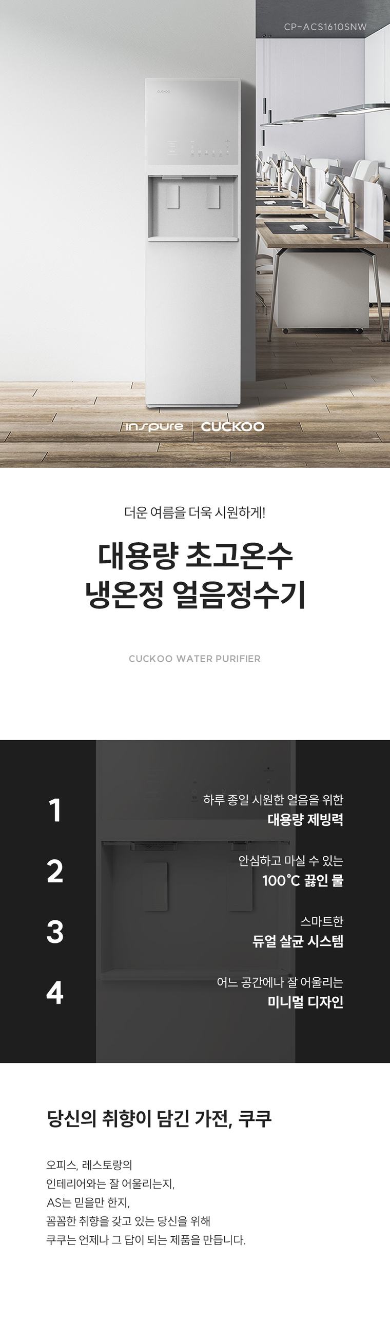 대용량 초고온수 얼음정수기 (얼음냉온정) 상세 안내 1