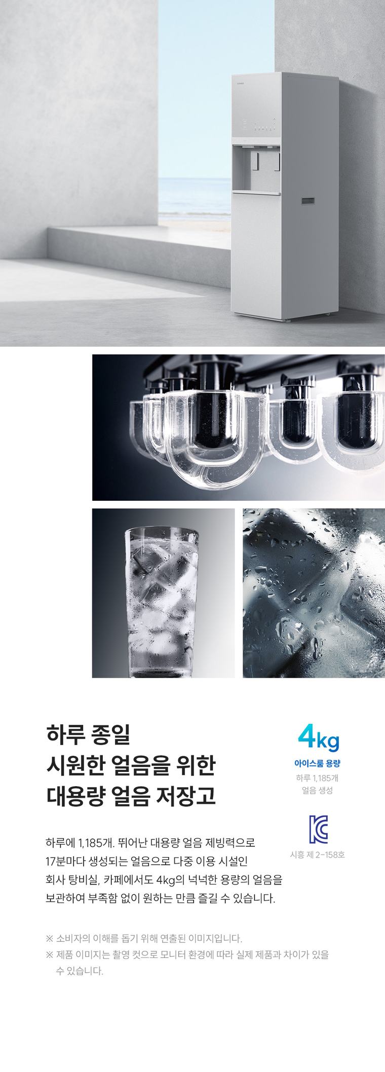 대용량 초고온수 얼음정수기 (얼음냉온정) 상세 안내 2