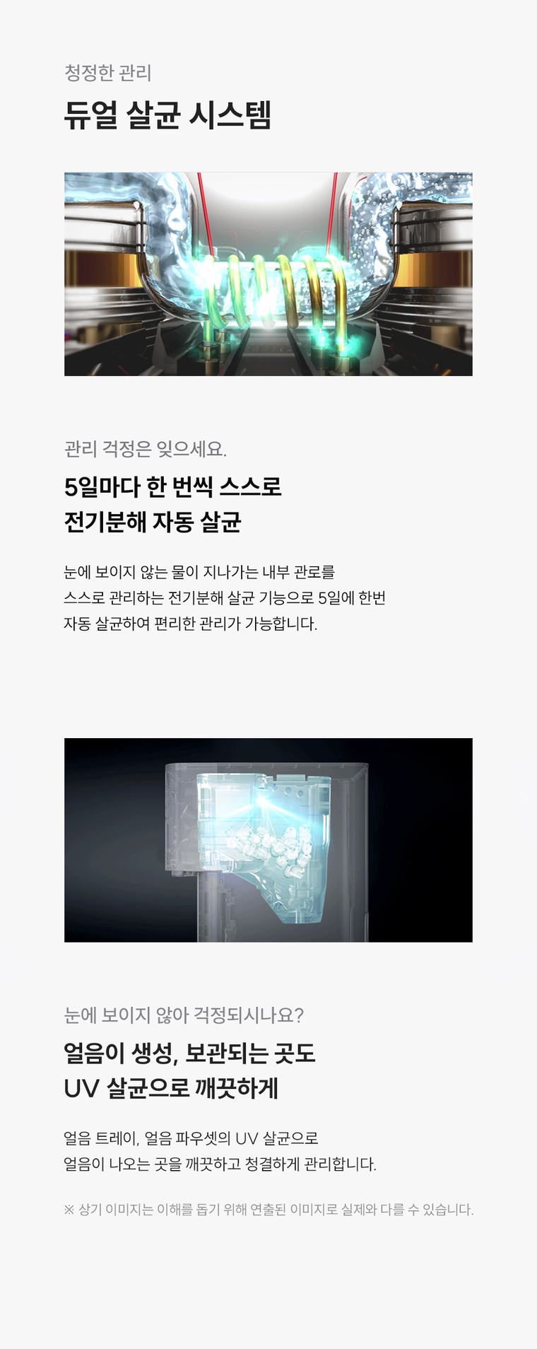 대용량 초고온수 얼음정수기 (얼음냉온정) 상세 안내 4