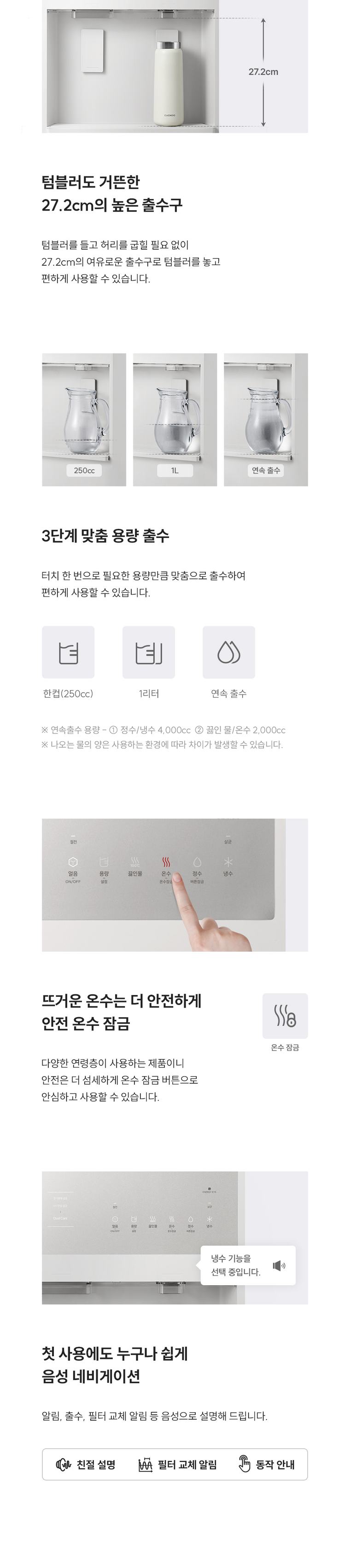 대용량 초고온수 얼음정수기 (얼음냉온정) 상세 안내 8