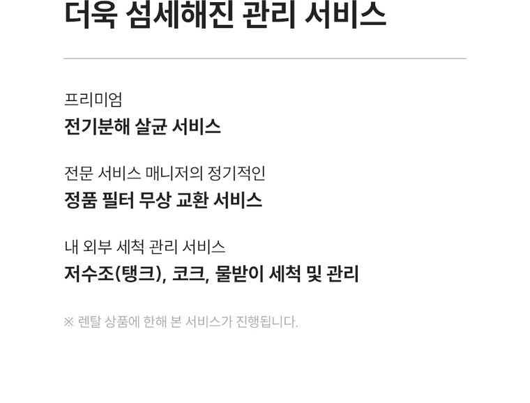 대용량 초고온수 얼음정수기 (얼음냉온정) 상세 안내 10