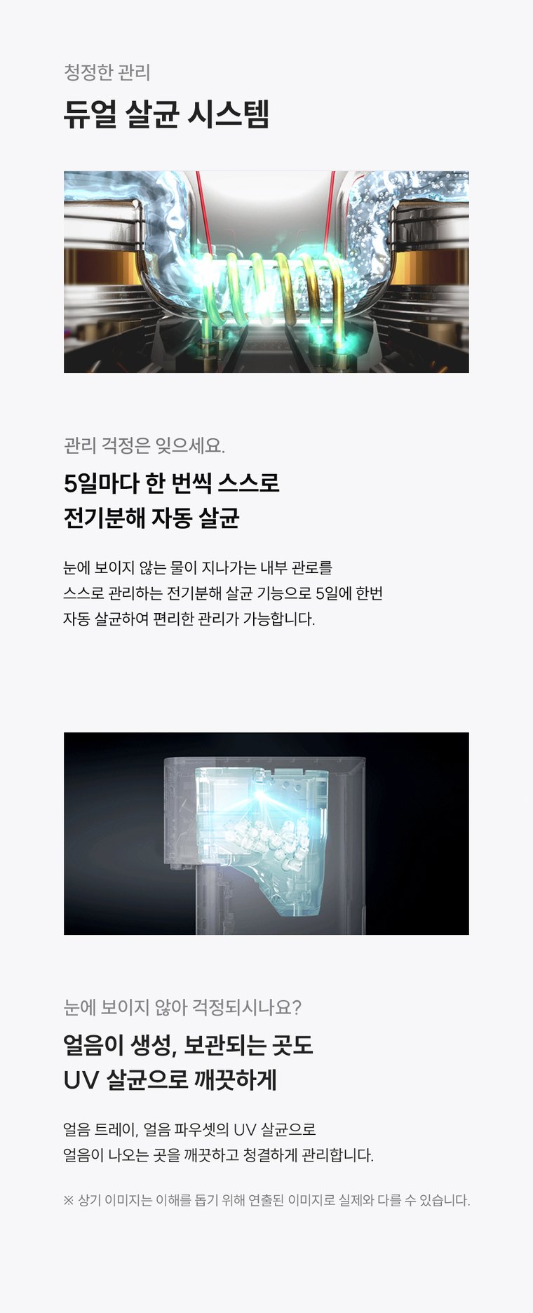 대용량 초고온수 RO 얼음정수기 (얼음냉온정) 상세 안내 3
