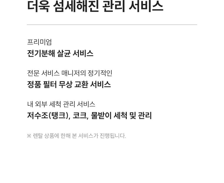 대용량 초고온수 RO 얼음정수기 (얼음냉온정) 상세 안내 9