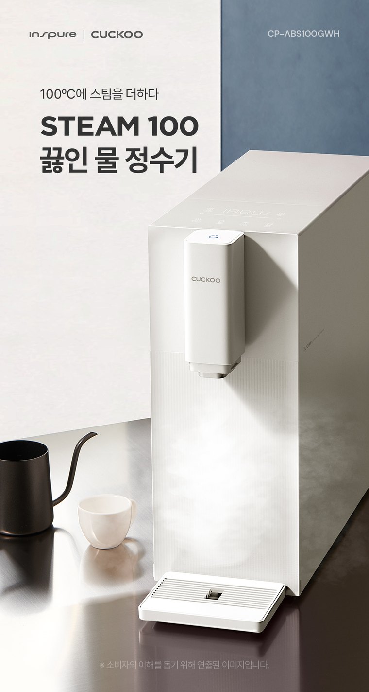 스팀100 정수기 (냉온정) 상세 안내 1