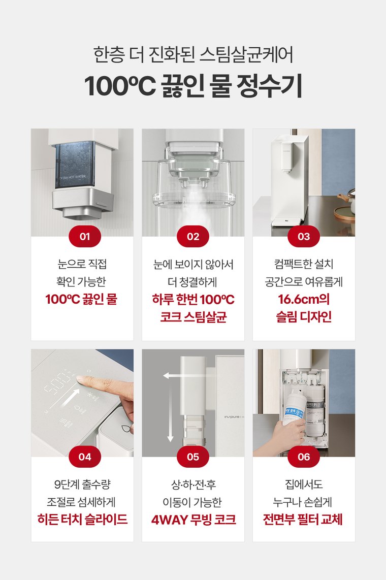 스팀100 정수기 (냉온정) 상세 안내 2