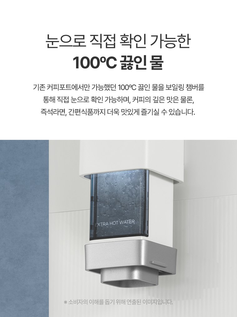 스팀100 정수기 (냉온정) 상세 안내 3