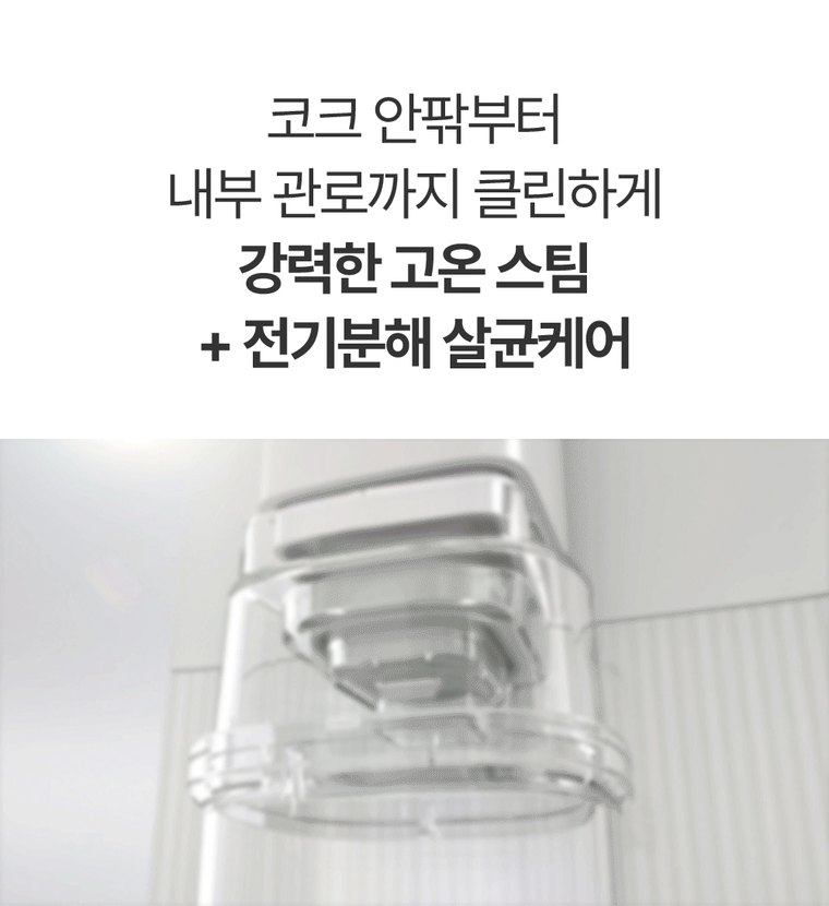 스팀100 정수기 (냉온정) 상세 안내 6