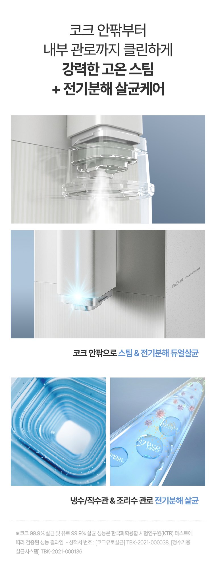 스팀100 정수기 (냉온정) 상세 안내 7