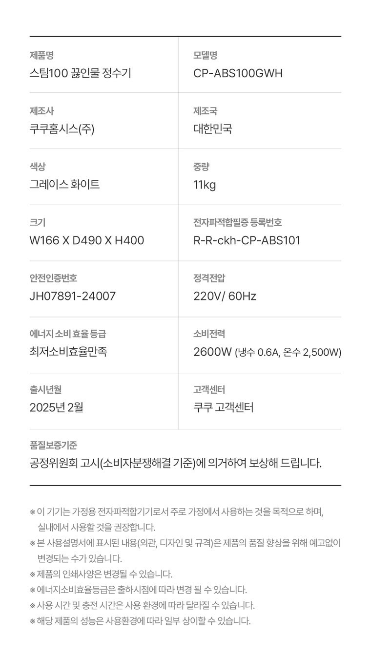 스팀100 정수기 (냉온정) 상세 안내 21