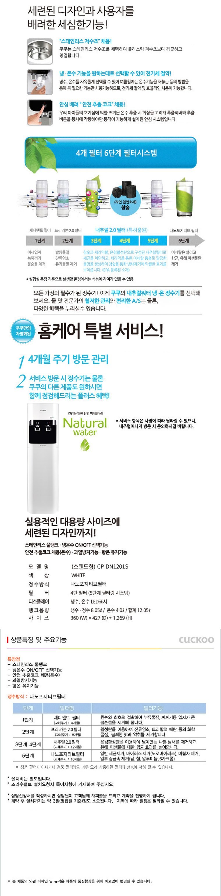 업소용 정수기 (냉온정) 상세 안내 1