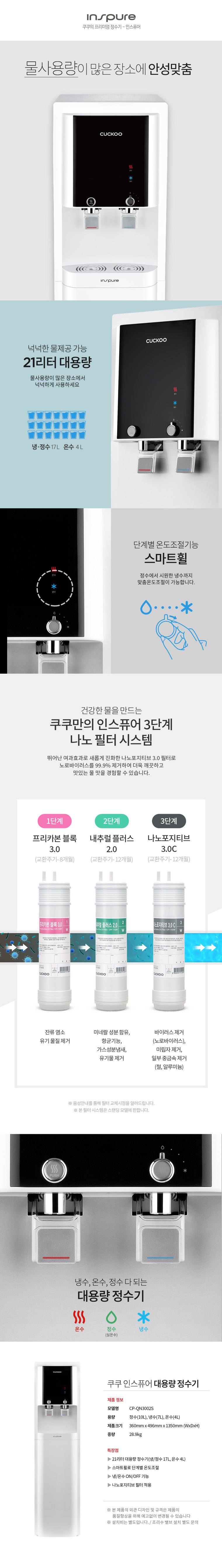 인스퓨어 대용량 정수기 (냉온정) 상세 안내 1