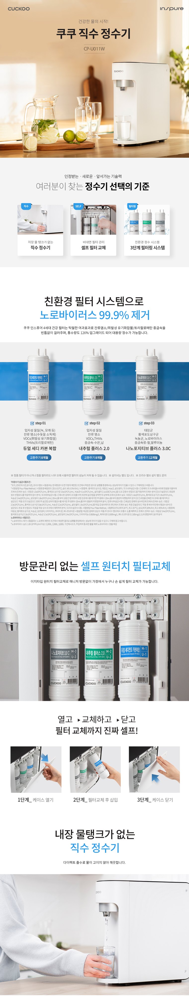 혼족 직수 정수기 (정수) 상세 안내 1