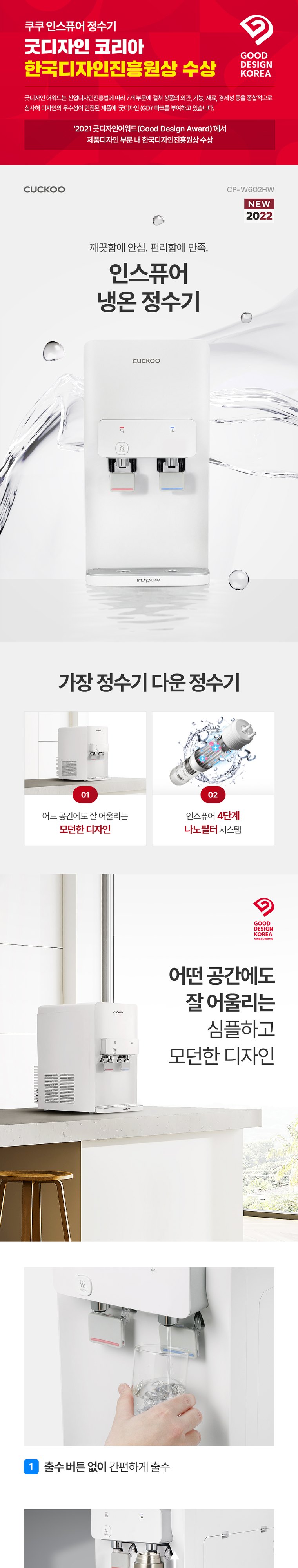 인스퓨어 일반 냉온 정수기 (데스크형, 냉온정) 상세 안내 1