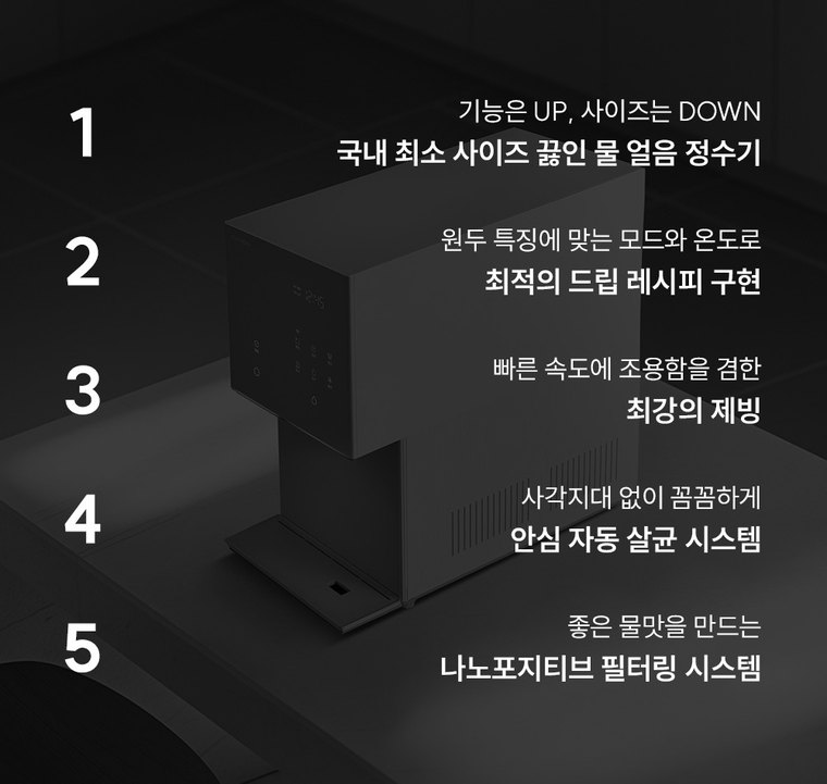 제로 100 슬림 바리스타 정수기 (얼음냉온정) 상세 안내 4
