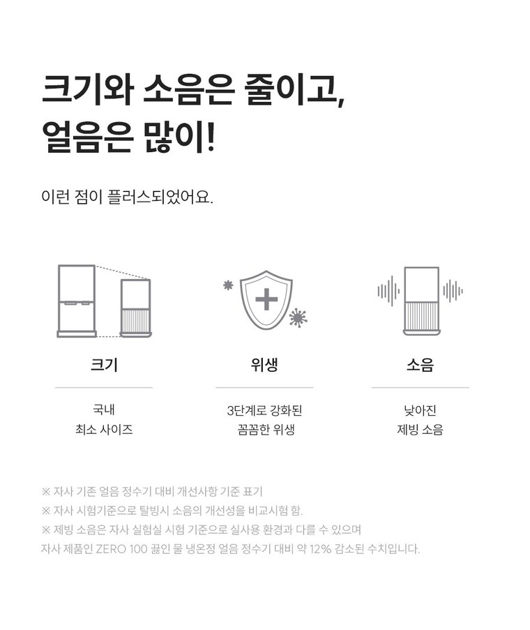 제로 100 슬림 바리스타 정수기 (얼음냉온정) 상세 안내 5