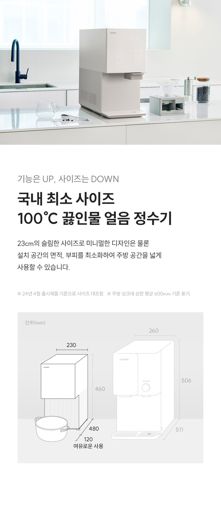 제로 100 슬림 바리스타 정수기 (얼음냉온정) 상세 안내 6