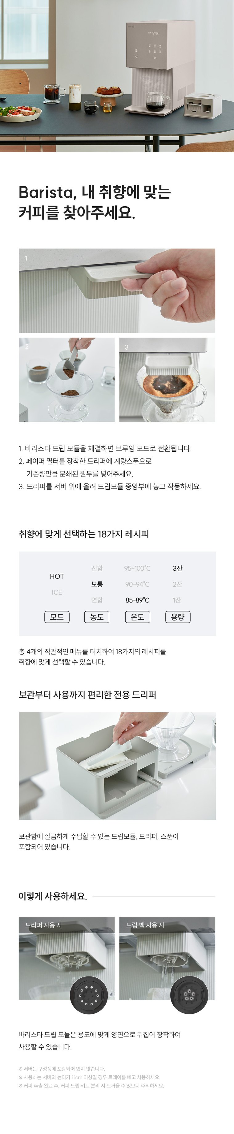 제로 100 슬림 바리스타 정수기 (얼음냉온정) 상세 안내 9