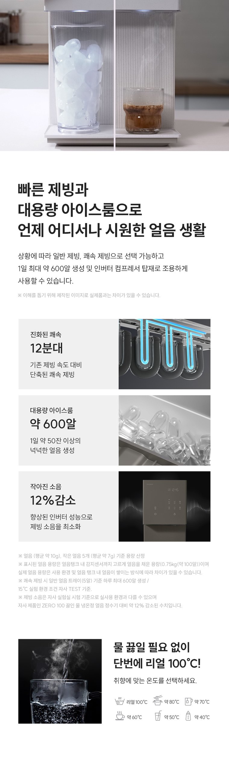 제로 100 슬림 바리스타 정수기 (얼음냉온정) 상세 안내 10