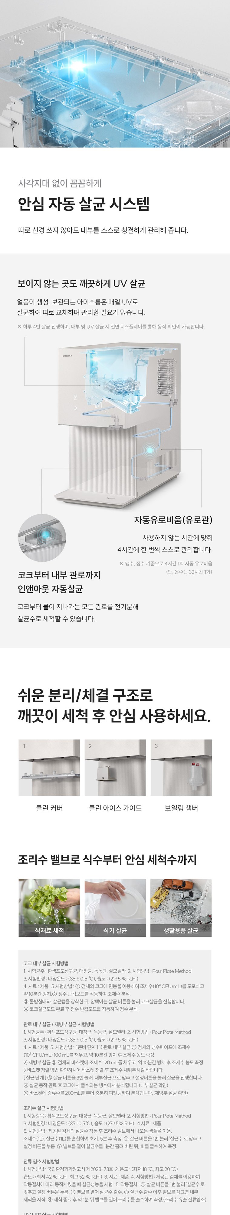 제로 100 슬림 바리스타 정수기 (얼음냉온정) 상세 안내 11