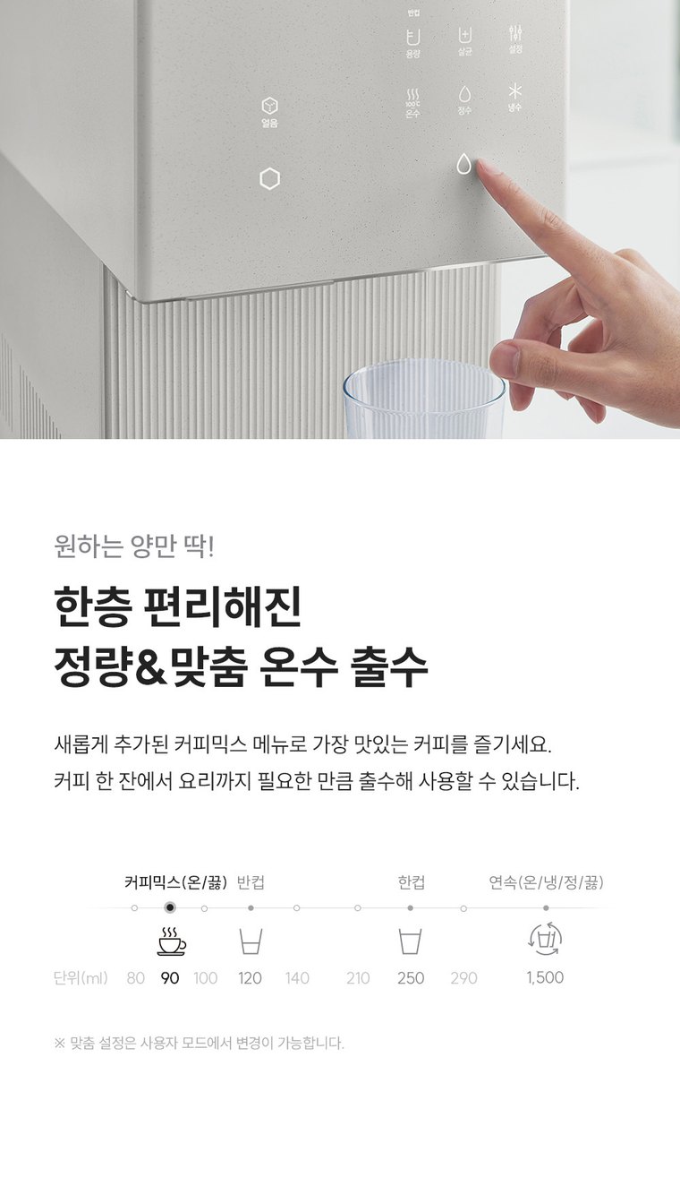 제로 100 슬림 바리스타 정수기 (얼음냉온정) 상세 안내 15