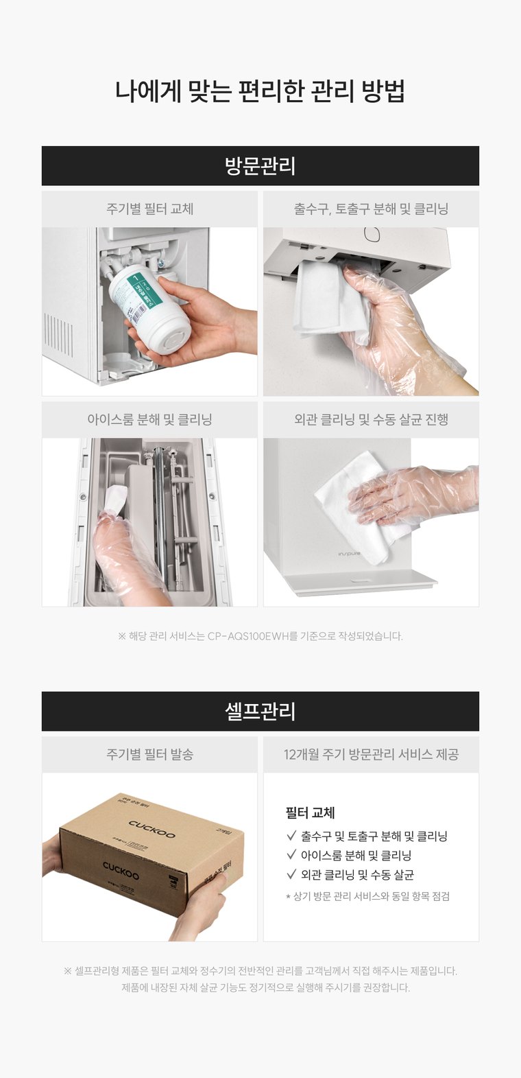 제로 100 슬림 바리스타 정수기 (얼음냉온정) 상세 안내 17
