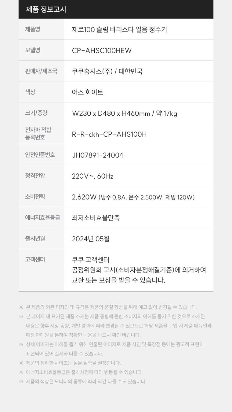 제로 100 슬림 바리스타 정수기 (얼음냉온정) 상세 안내 19