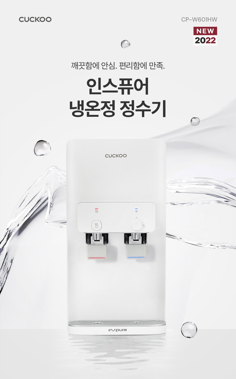 인스퓨어 냉온 정수기 (데스크형, 냉온정) 상세 안내 2