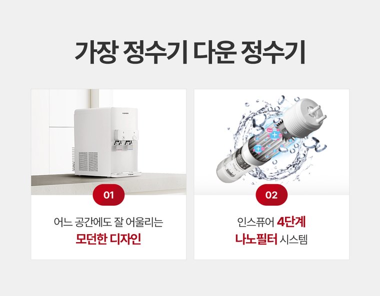 인스퓨어 냉온 정수기 (데스크형, 냉온정) 상세 안내 3