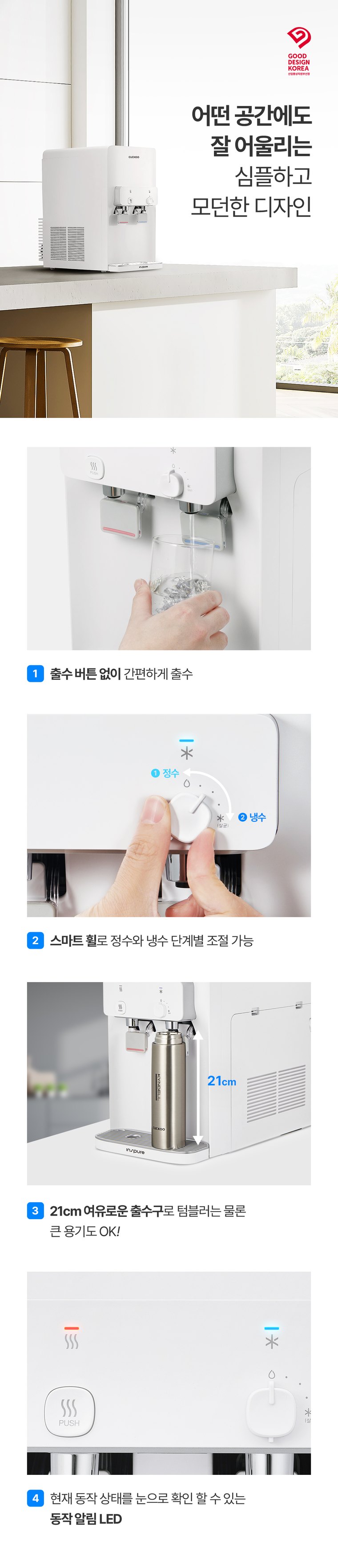 인스퓨어 냉온 정수기 (데스크형, 냉온정) 상세 안내 4