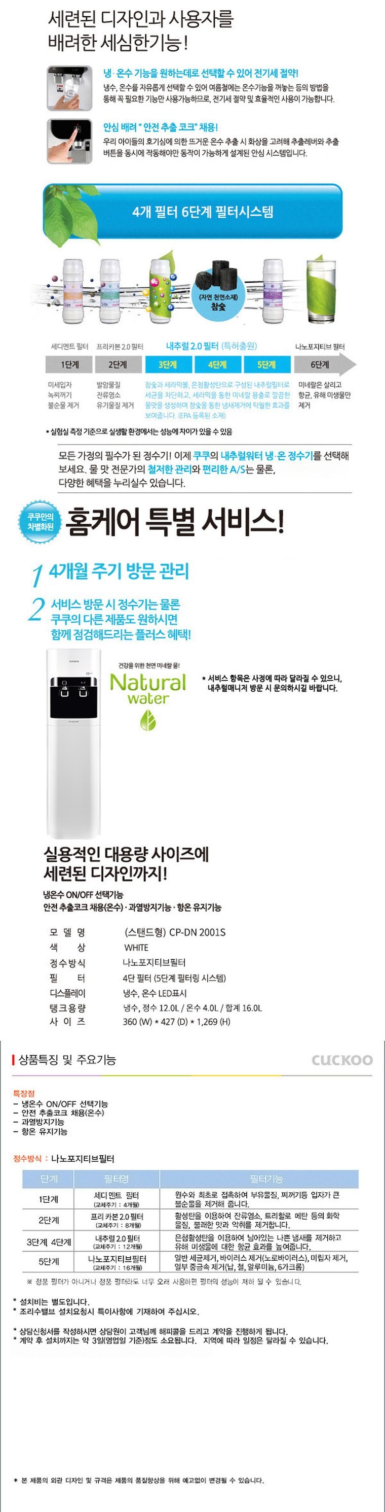 인스퓨어 중용량 정수기 (냉온정) 상세 안내 1